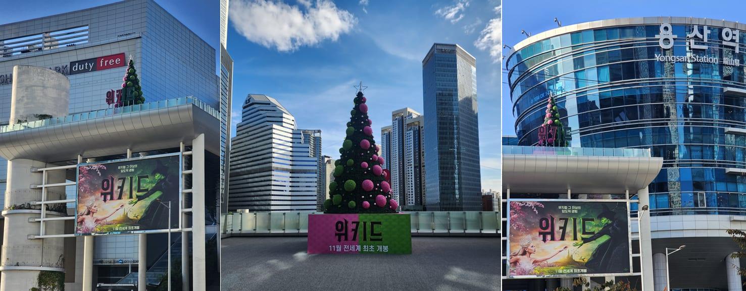 용산 아이파크몰 〈위키드〉 홍보 트리 — 낮 풍경 속 위키드 홍보 트리