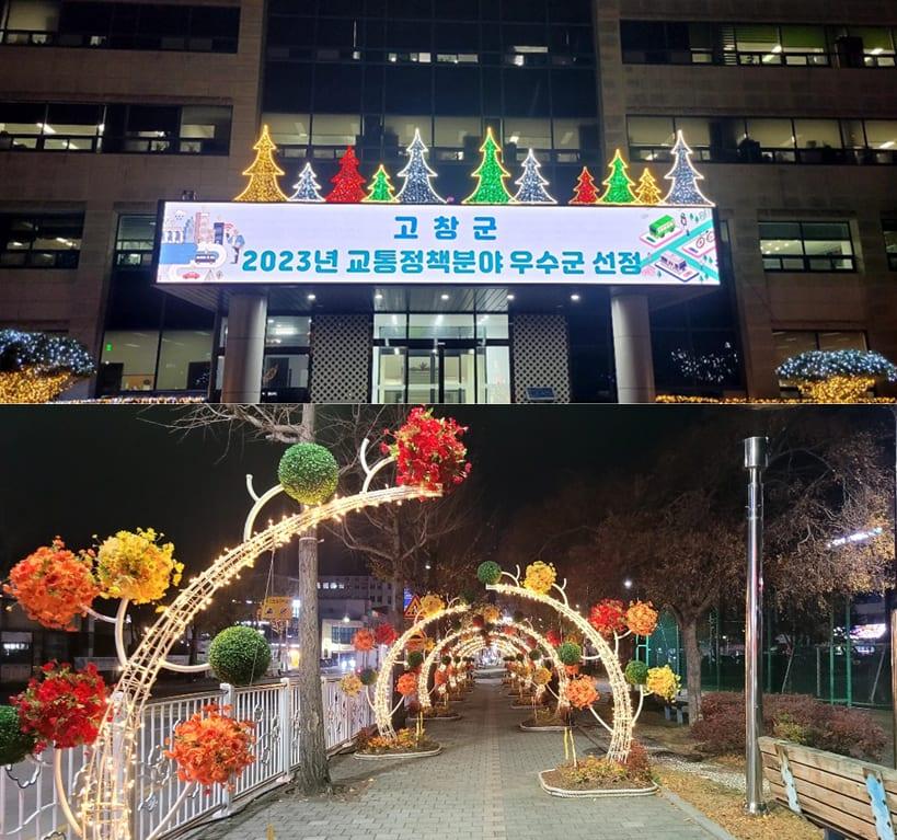 고창군청 — 트리 모티브 간판과 꽃 아치 터널