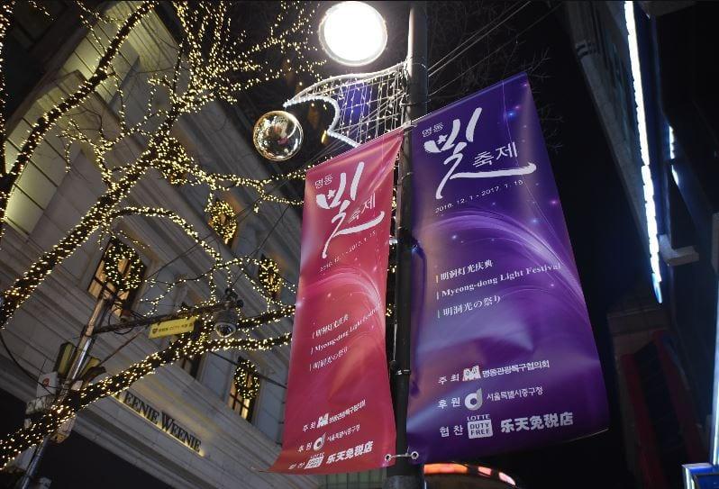 2016 명동 빛 축제 — 명동 빛축제 배너와 조명 가로등