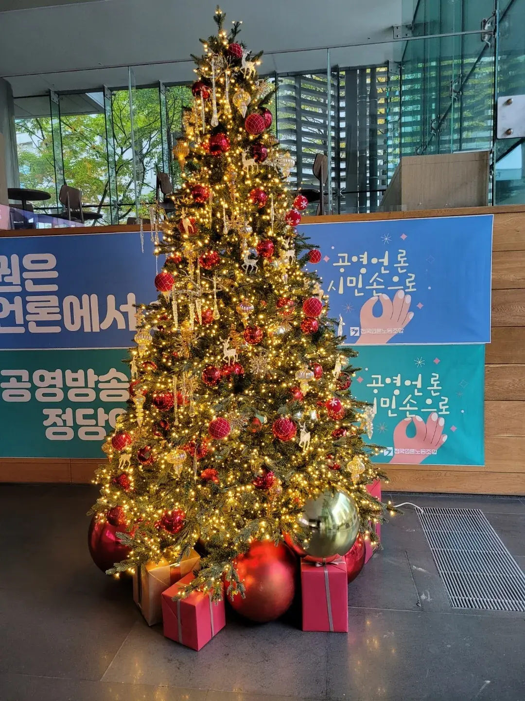 연합뉴스 TV — 선물 상자를 둔 로비 트리