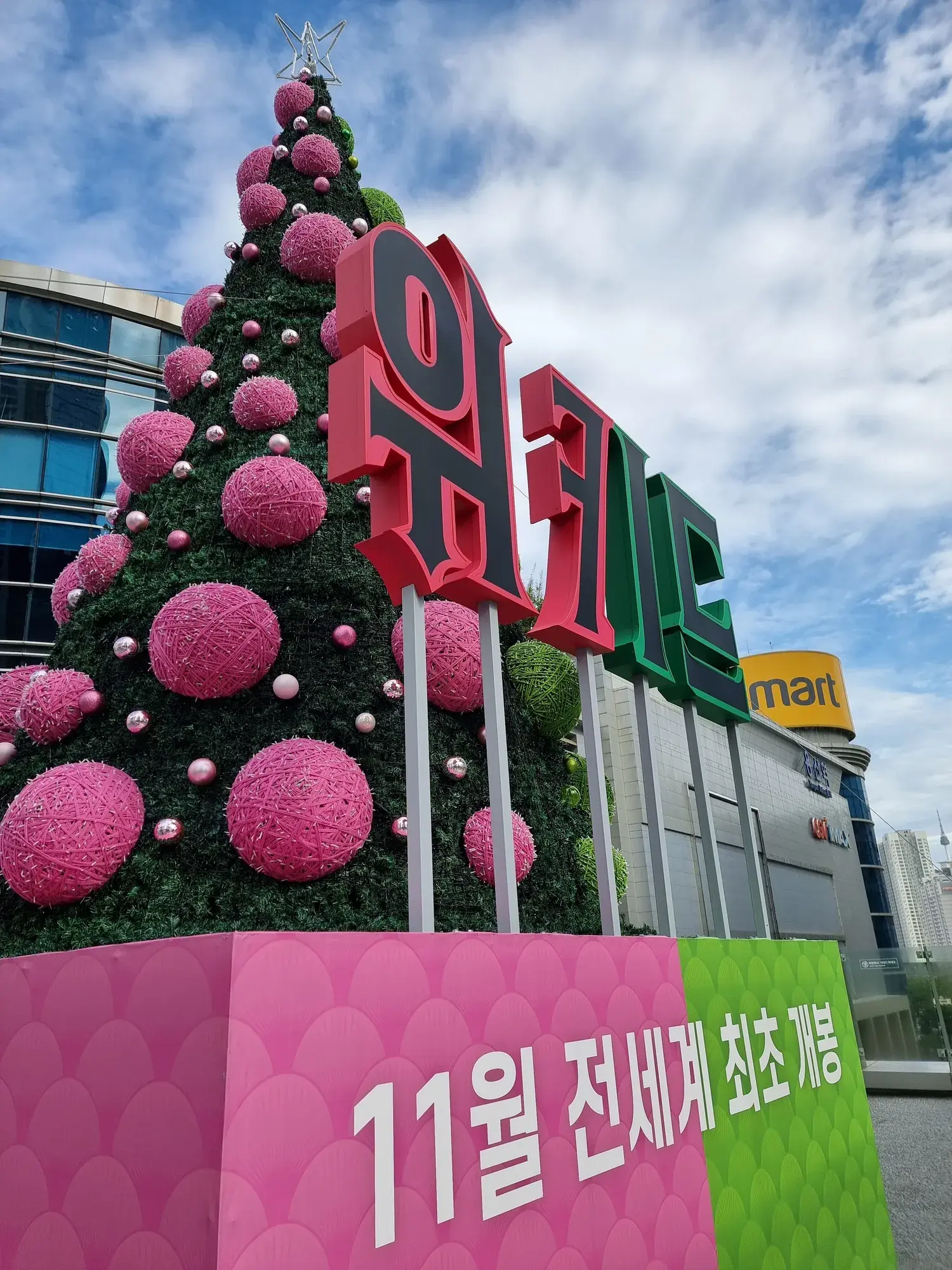 용산 아이파크몰 〈위키드〉 홍보 트리 — ‘11월 전세계 최초 개봉’ 받침